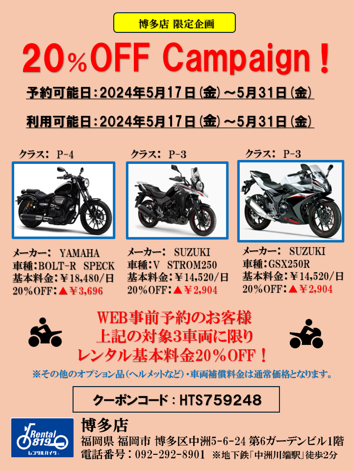 レンタルバイクに乗るならレンタル819